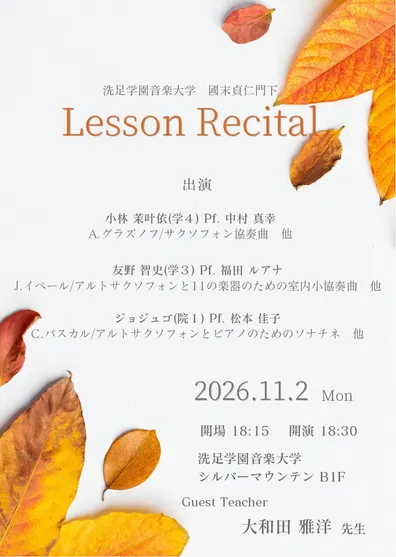 洗足学園音楽大学 國末貞仁門下 レッスンリサイタル（11月2日）のフライヤー