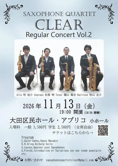 SAXOPHONE QUARTET CLEAR Regular Concert Vol.2のフライヤー