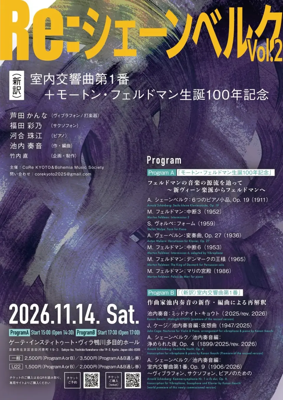 Re: シェーンベルク Vol.2《新訳》室内交響曲第1番 ＋ モートン・フェルドマン生誕100年記念のフライヤー