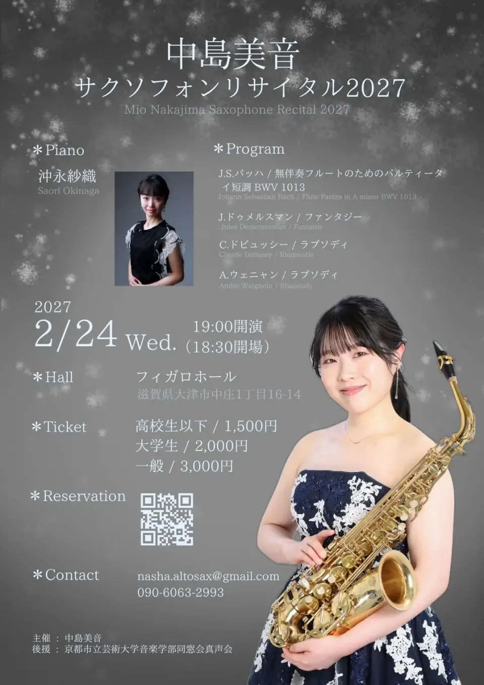 中島美音 サクソフォンリサイタル2027のフライヤー